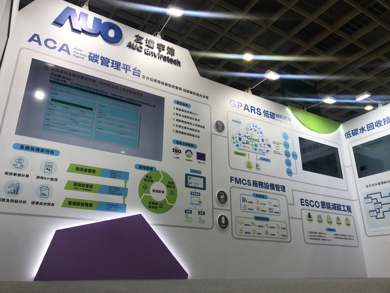 好体育全站登录平台宇沛以「净零碳与循环经济」为主轴，参与&ldquo;SEMICON Taiwan 2022国际半导体展&rdquo;