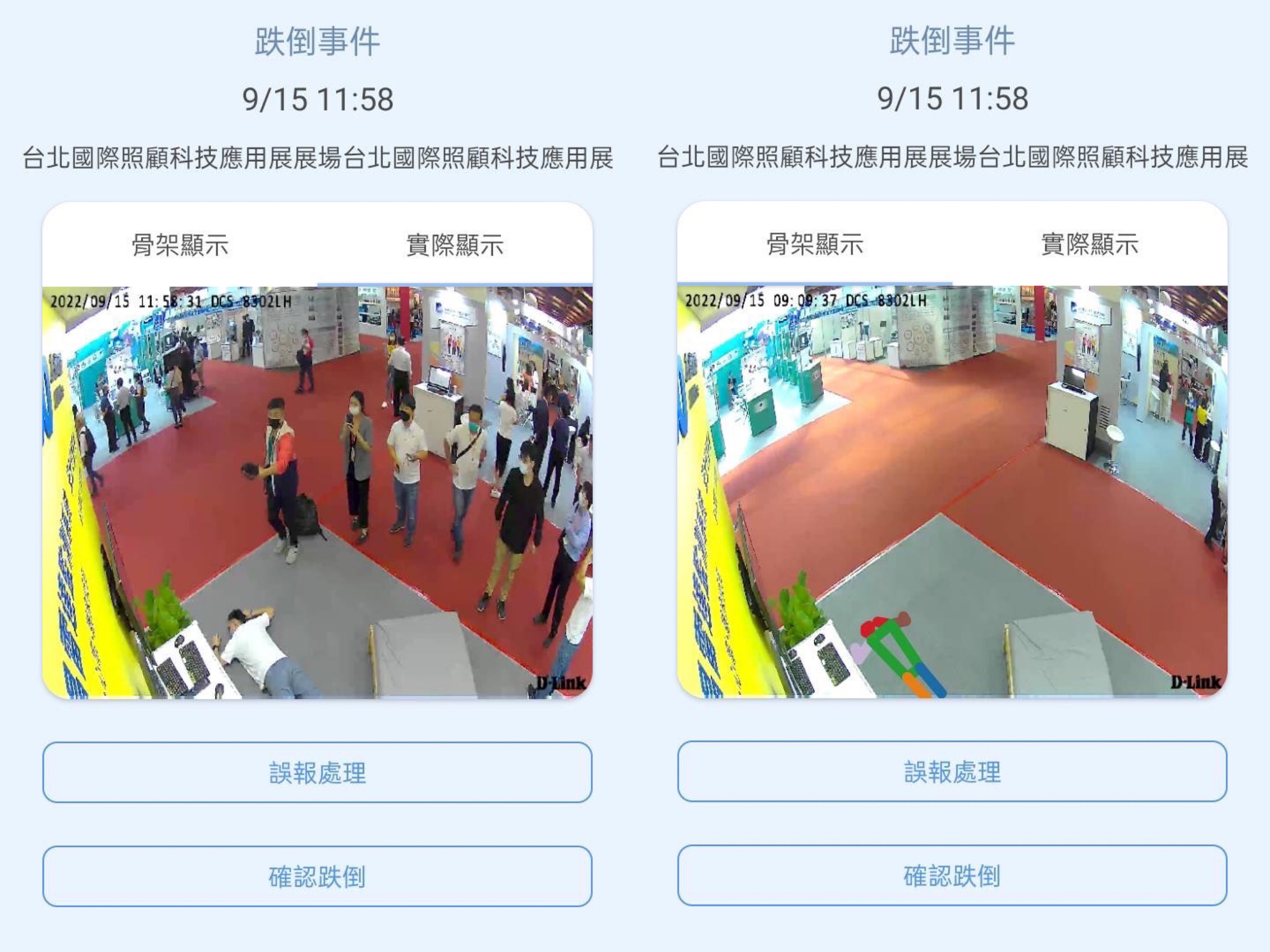 好体育全站登录平台颐康「先知跌」侦测系统，可连动「安全守护平台」进行实时预警