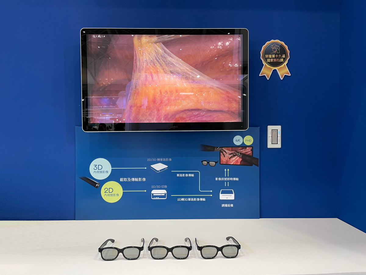達擎獲得企業新創獎的寬視角4K 3D醫療顯示器，其垂直寬視角特色可以讓不同身高之手術團隊成員，在手術進行時皆可以看到相同且清晰之手術影像，幫助手術台前的醫療團隊快速且有效的溝通
