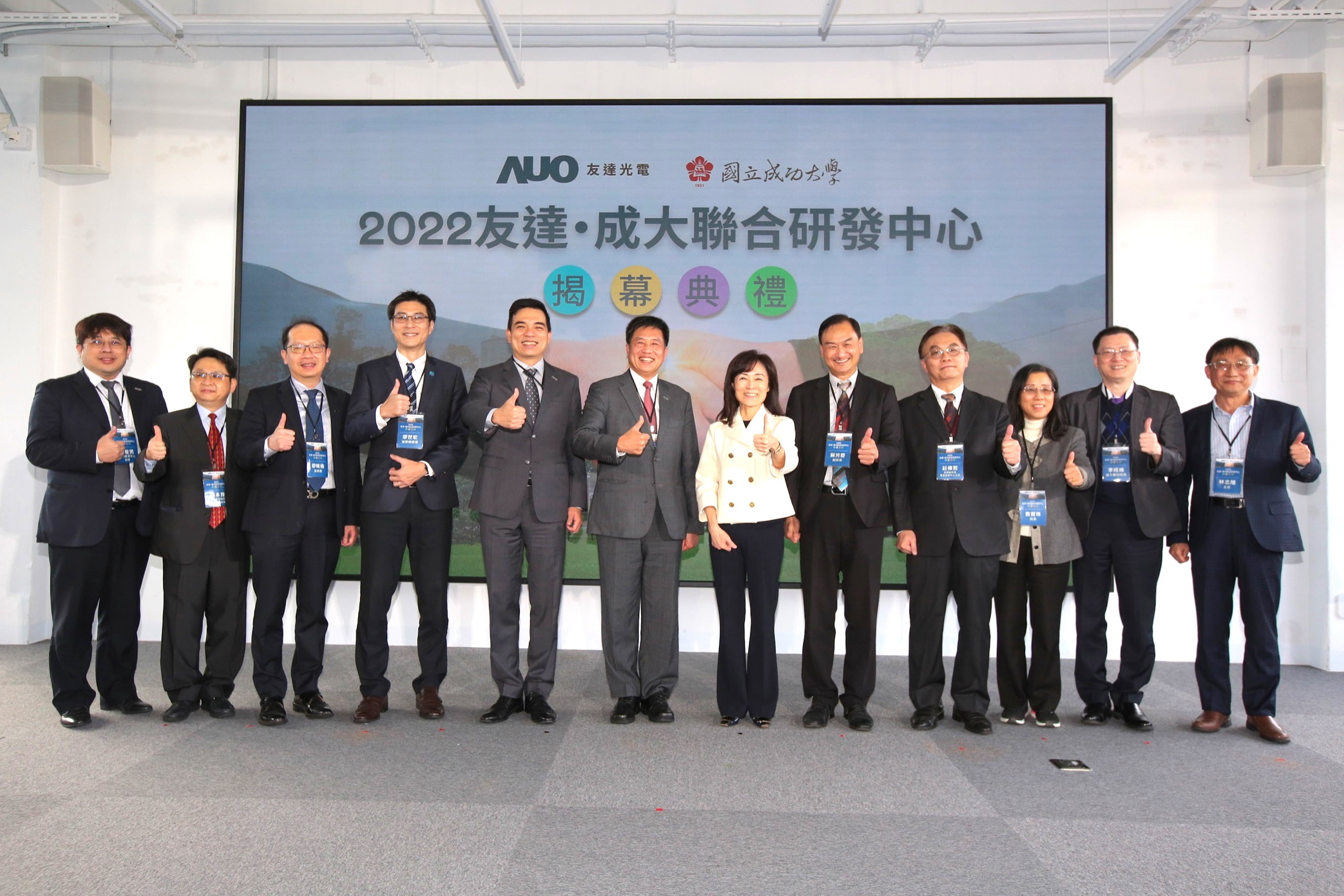 友達光電攜手國立成功大學共同成立聯合研發中心，未來將共同投入於高階顯示技術、智慧醫療、循環永續等跨領域研究（圖左至右：友達光電人力資源中心協理郭俊男、友達光電技術長廖唯倫、友達光電新事業暨投資管理總部副總經理楊本豫、達擎總經理廖世宏、友達光電總經理暨營運長柯富仁、友達光電董事長暨執行長彭双浪；成功大學校長蘇慧貞、成功大學副校長蘇芳慶、成功大學助理副校長暨研發中心主任莊偉哲、成功大學電資學院院長詹寶珠、成大醫院院長李經維、成大電機系主任林志隆）