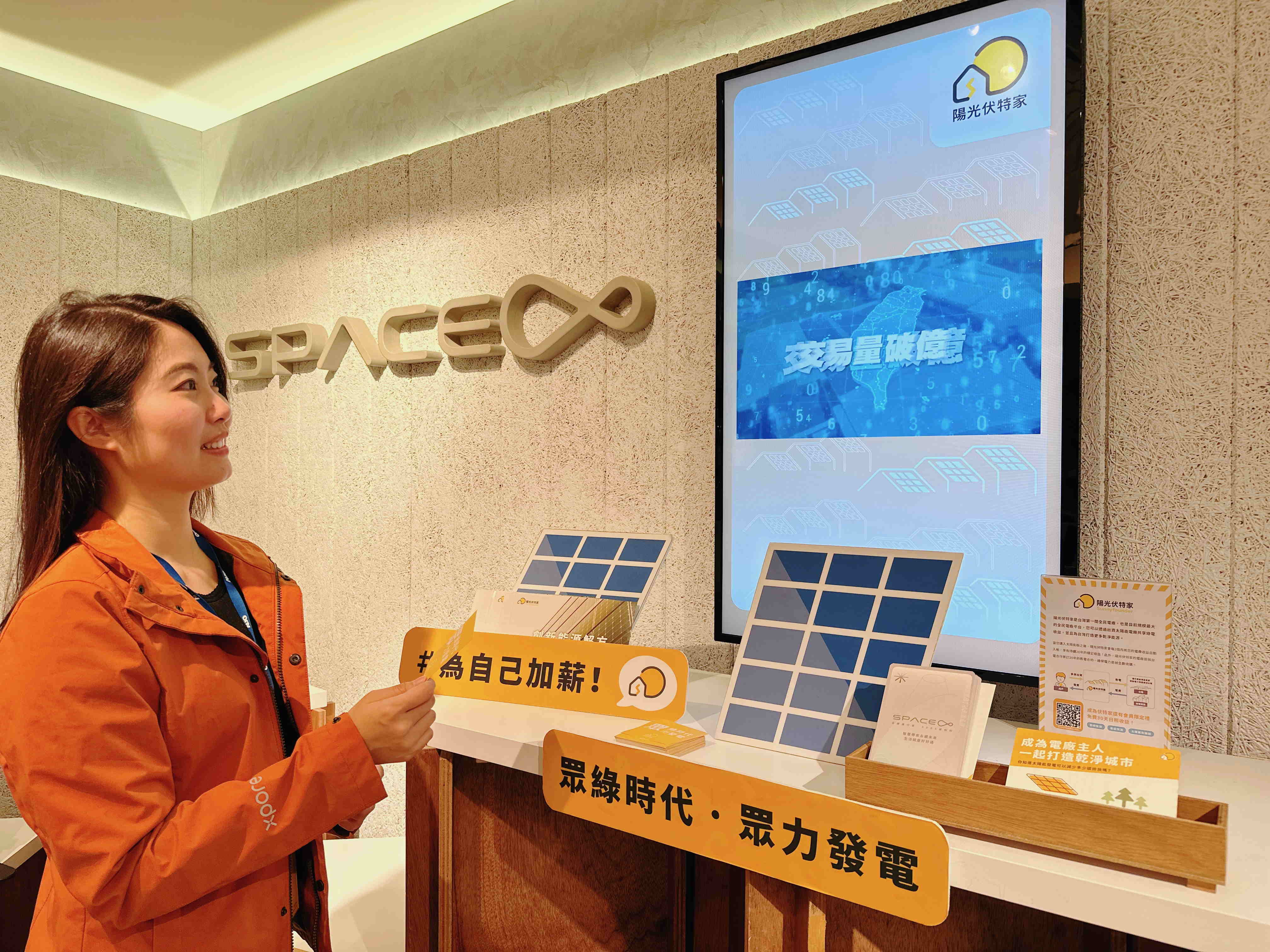 友達永續基金會在友達企業總部的永續智慧商店設置綠能公益展示區，鼓勵同仁響應全民電廠理念