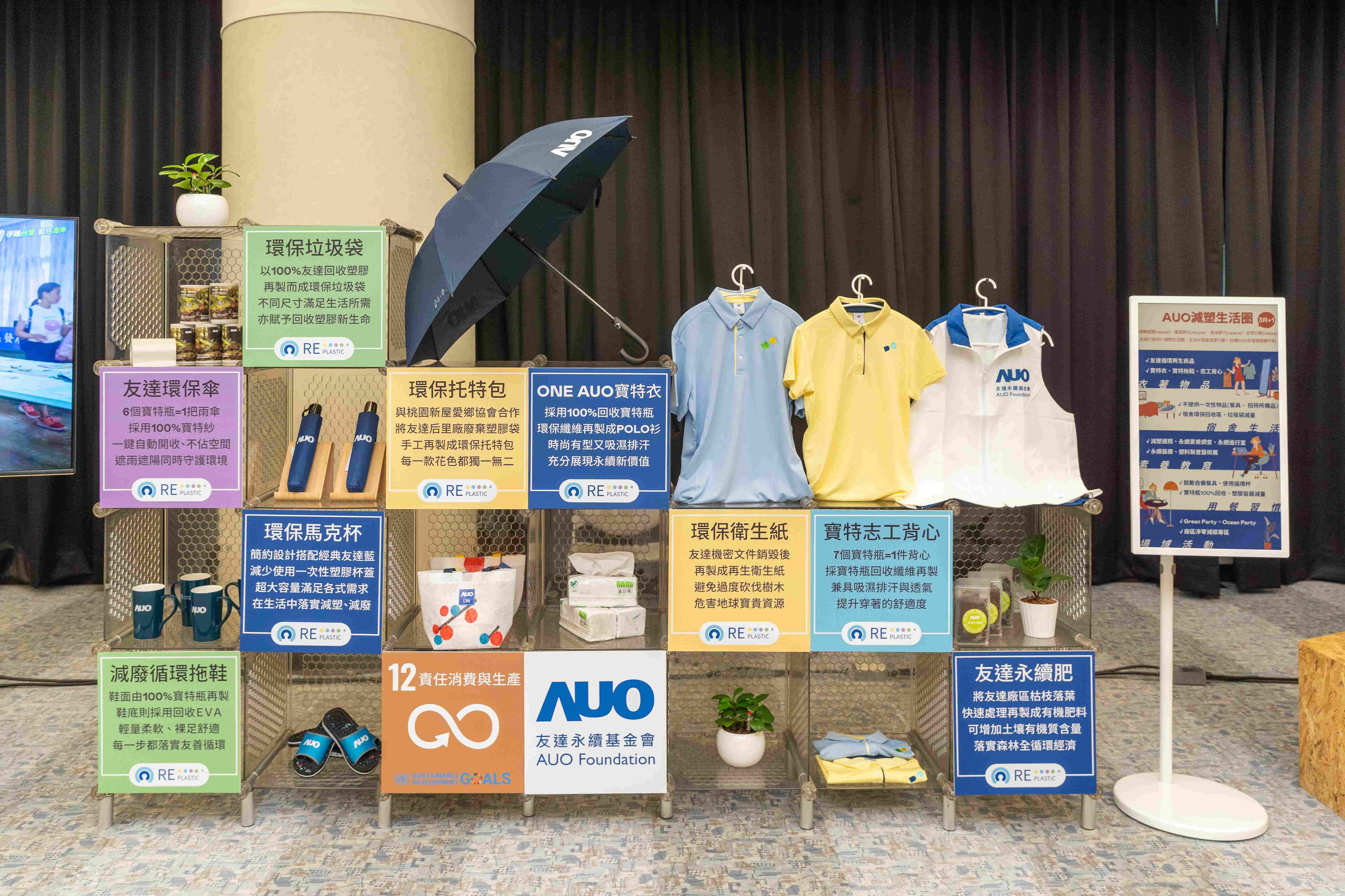 友達將循環經濟融入員工生活，利用企業內回收塑膠再製為循環商品環保傘、環保衣、垃圾袋等，賦予廢塑新生命，透過生活減塑發揮影響力