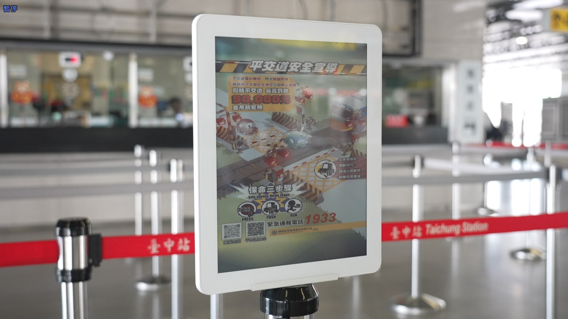 智慧顯示引導立牌運用電子紙技術具備高對比、低耗能與長時間可視性，顯示站內動態資訊、導引指標，強化旅客動線辨識與資訊可讀性