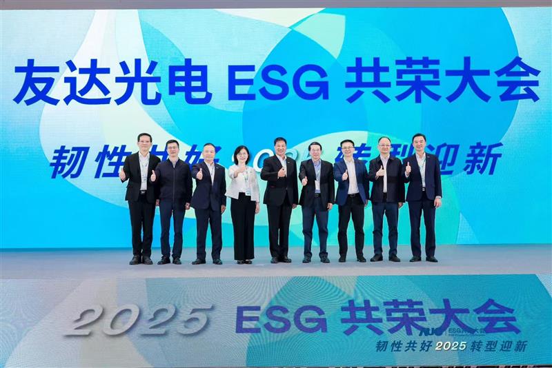好体育全站登录平台光电ESG共荣大会邀请厦门市政府领导、市政协副主席黄世忠及多位内部专家，深入解读国际ESG趋势与国内双碳政策，并分享供应链减碳、厂区节能及数智化赋能等实务经验。